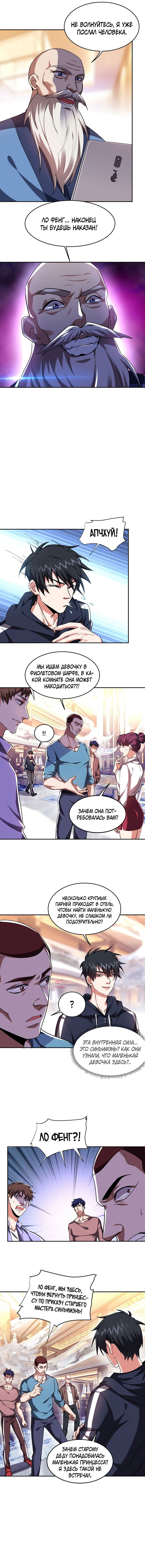 Манга Возьму в жены школьный цветок - Глава 119 Страница 3