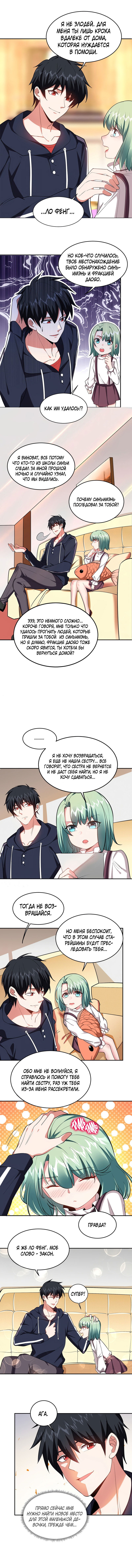 Манга Возьму в жены школьный цветок - Глава 119 Страница 5