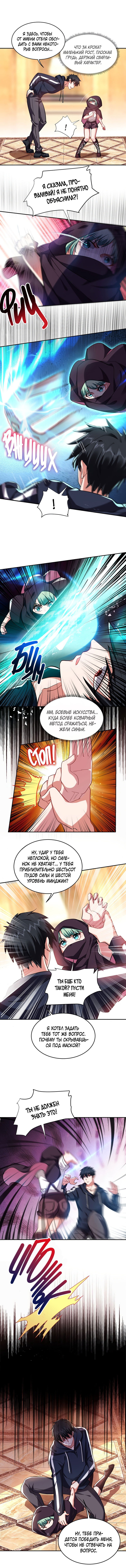 Манга Возьму в жены школьный цветок - Глава 117 Страница 2