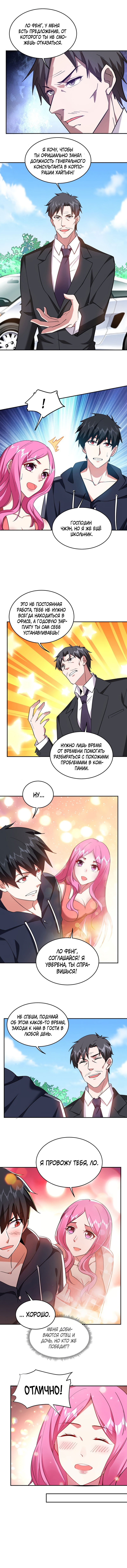 Манга Возьму в жены школьный цветок - Глава 116 Страница 4