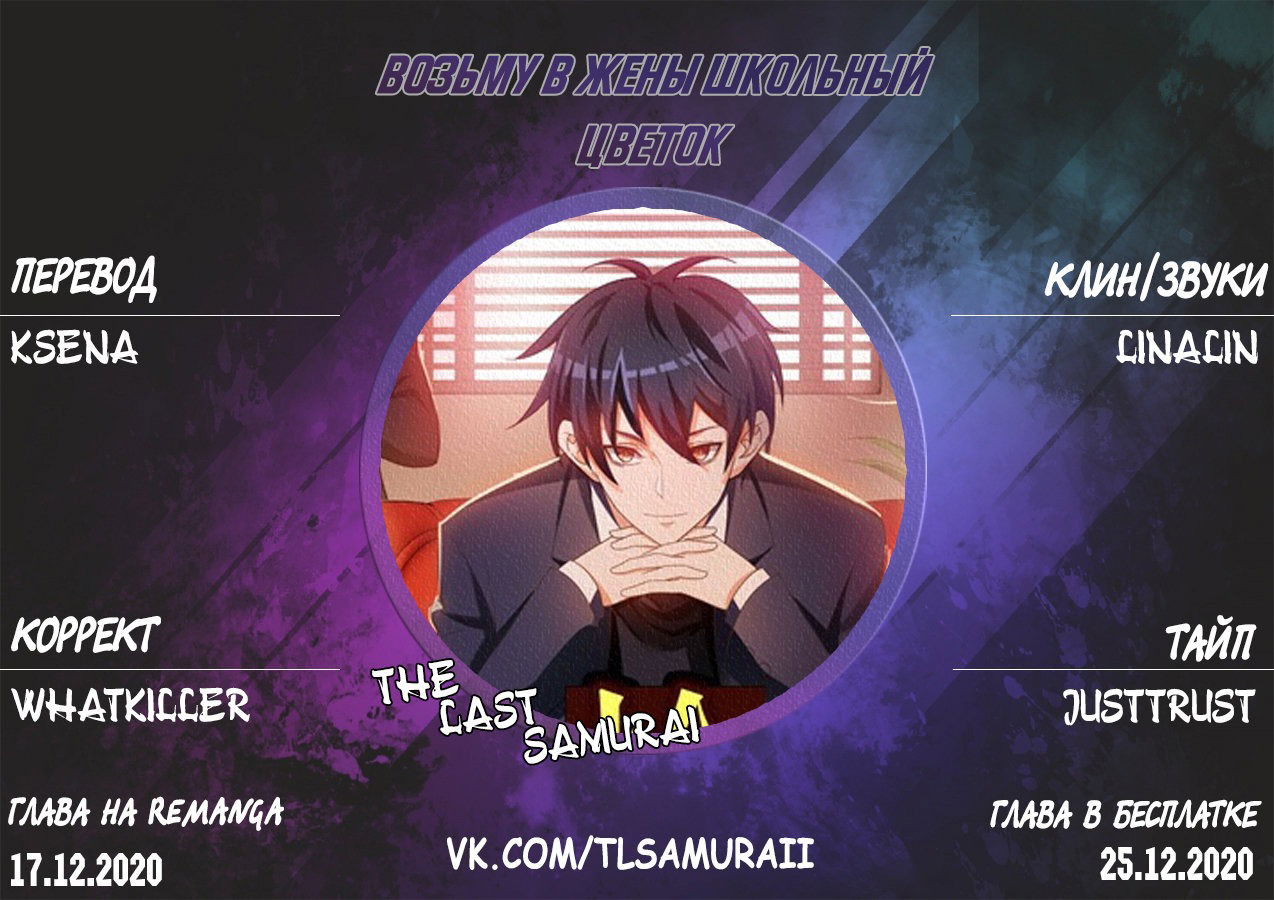 Манга Возьму в жены школьный цветок - Глава 116 Страница 7