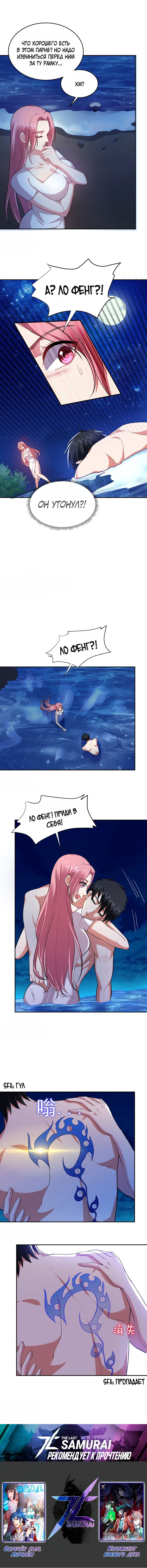 Манга Возьму в жены школьный цветок - Глава 112 Страница 5