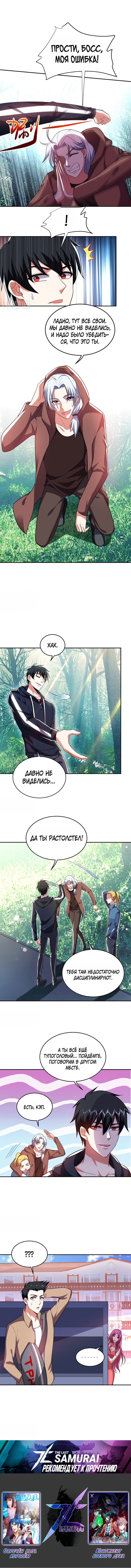 Манга Возьму в жены школьный цветок - Глава 111 Страница 5