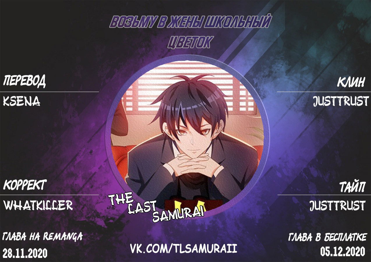 Манга Возьму в жены школьный цветок - Глава 100 Страница 7