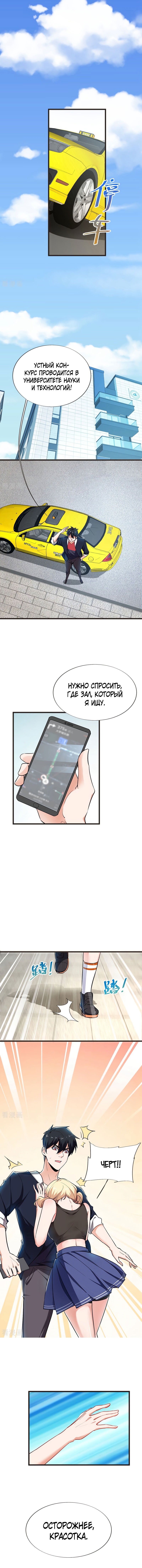 Манга Возьму в жены школьный цветок - Глава 94 Страница 4