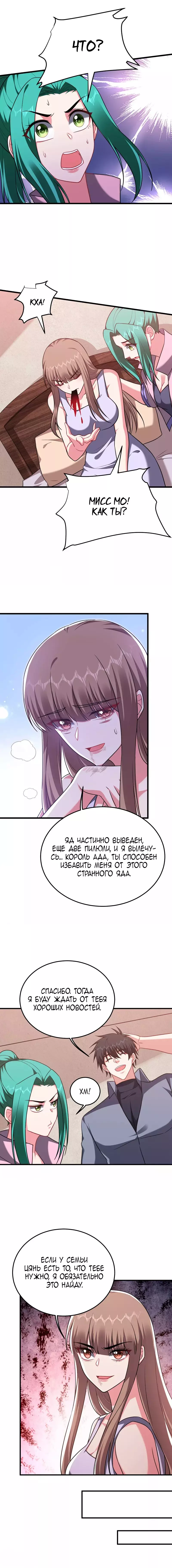 Манга Возьму в жены школьный цветок - Глава 270 Страница 3
