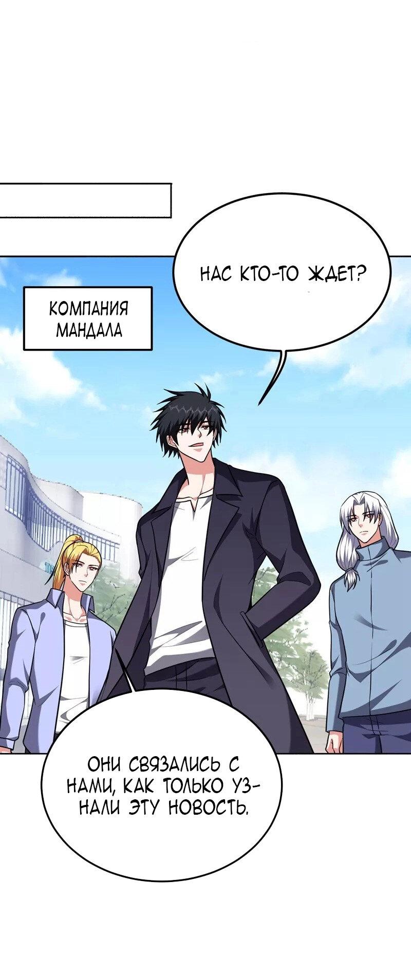 Манга Возьму в жены школьный цветок - Глава 279 Страница 14