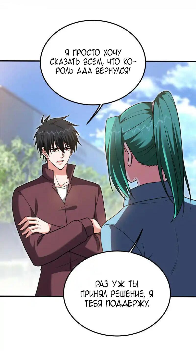 Манга Возьму в жены школьный цветок - Глава 279 Страница 10