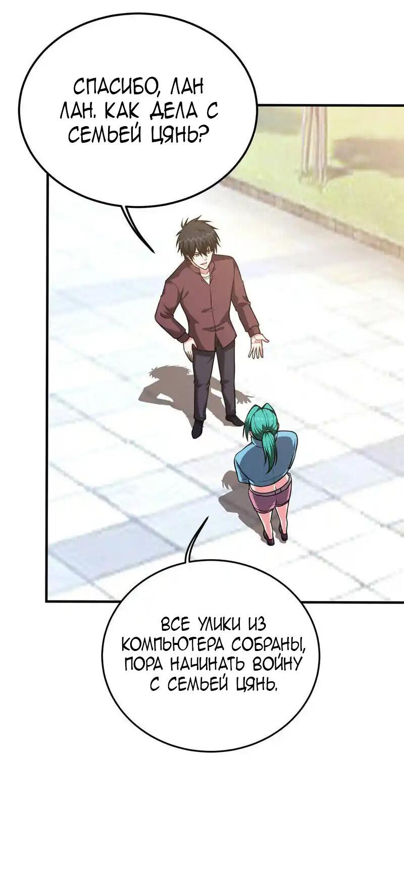 Манга Возьму в жены школьный цветок - Глава 279 Страница 11