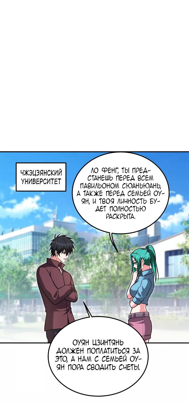 Манга Возьму в жены школьный цветок - Глава 279 Страница 9