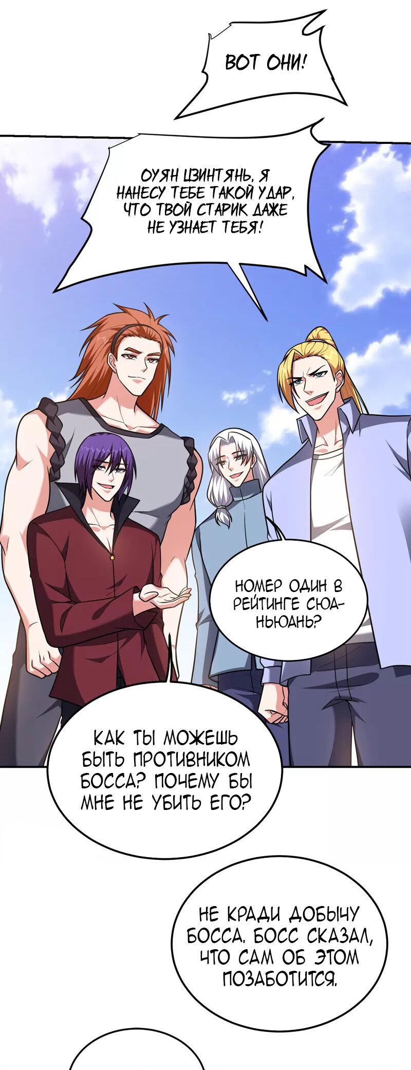 Манга Возьму в жены школьный цветок - Глава 279 Страница 27