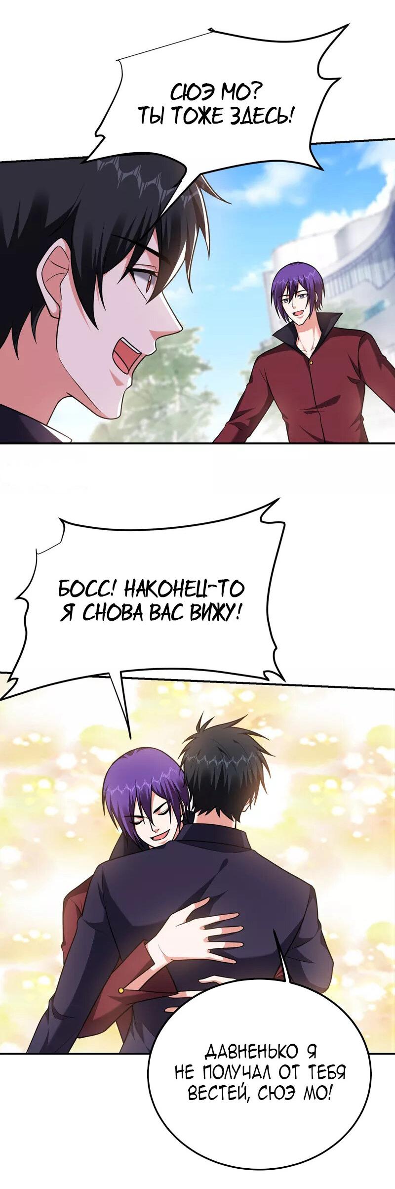 Манга Возьму в жены школьный цветок - Глава 279 Страница 19