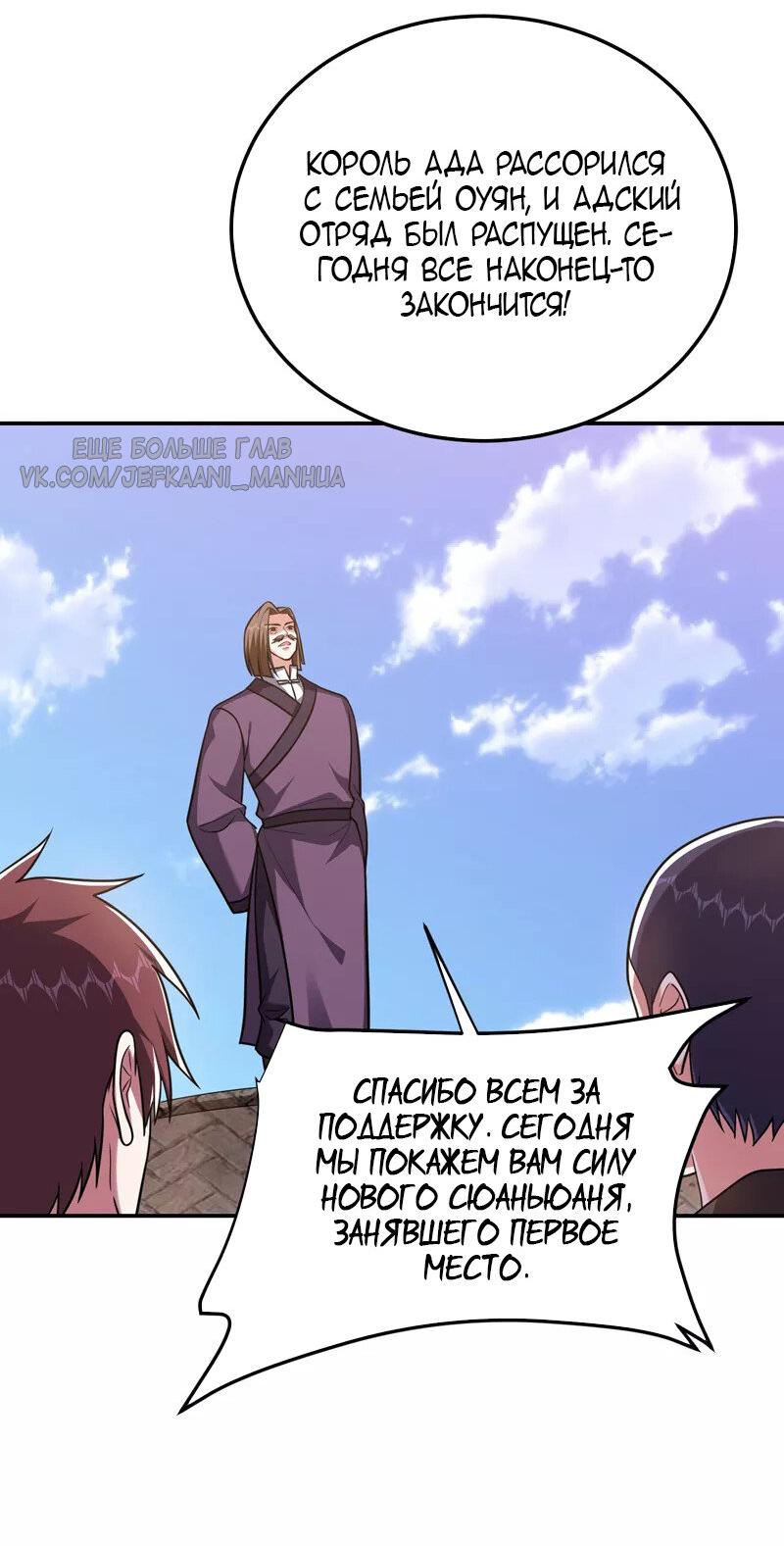 Манга Возьму в жены школьный цветок - Глава 279 Страница 25