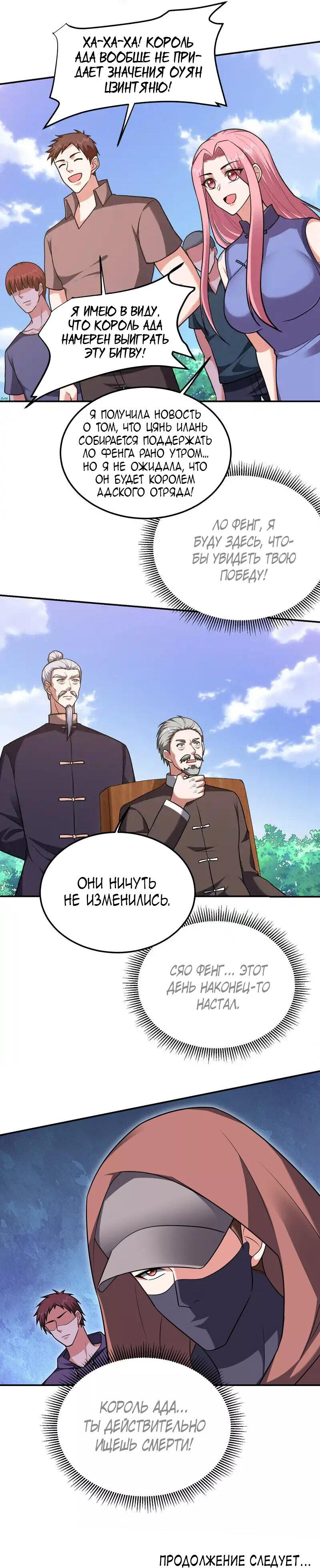 Манга Возьму в жены школьный цветок - Глава 279 Страница 30