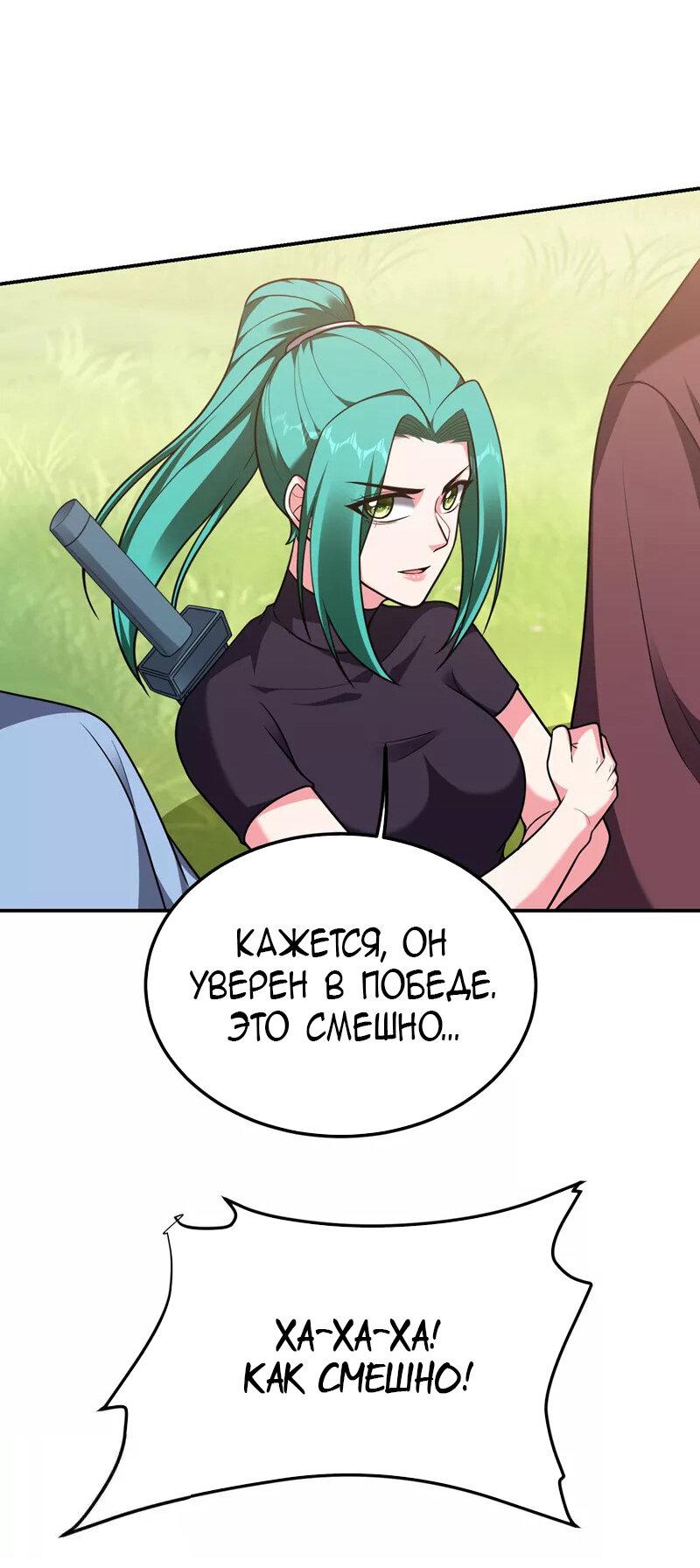 Манга Возьму в жены школьный цветок - Глава 279 Страница 26