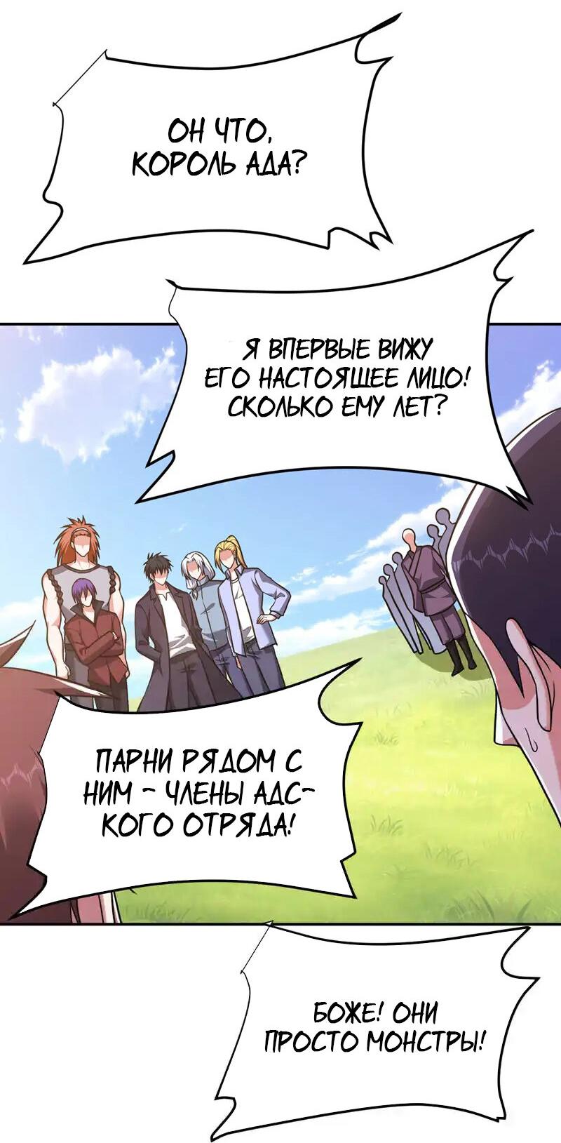 Манга Возьму в жены школьный цветок - Глава 279 Страница 29