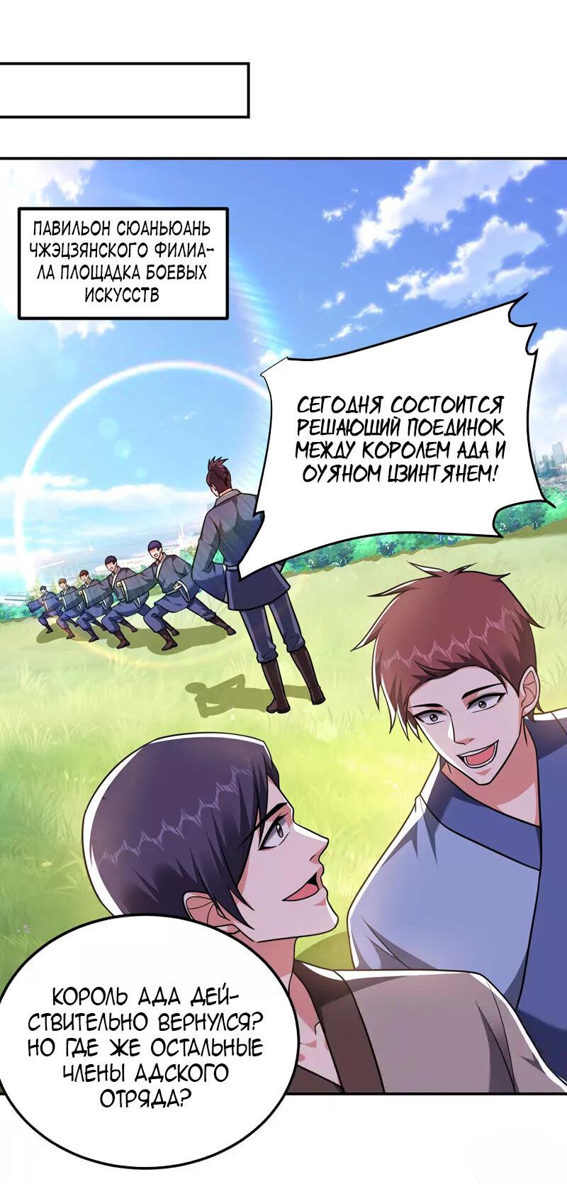 Манга Возьму в жены школьный цветок - Глава 279 Страница 24