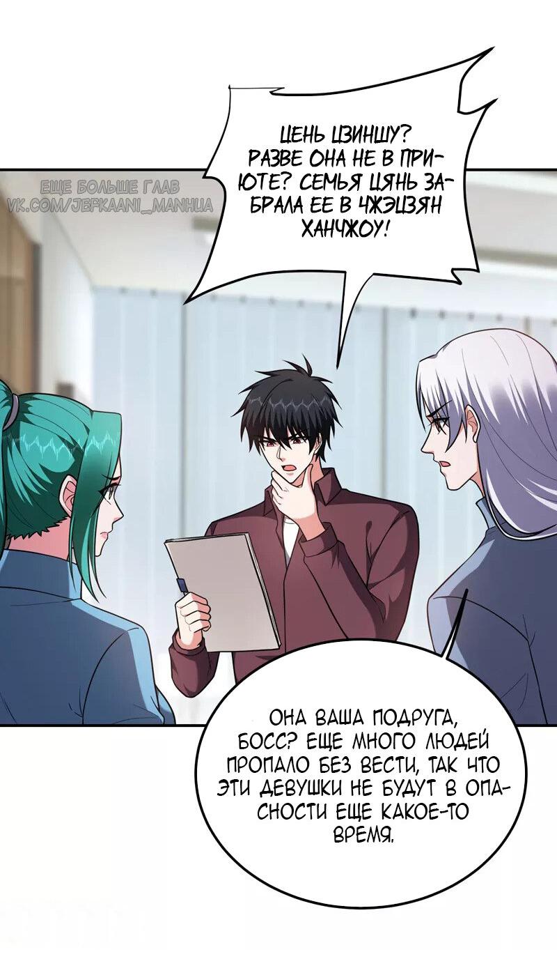 Манга Возьму в жены школьный цветок - Глава 278 Страница 2