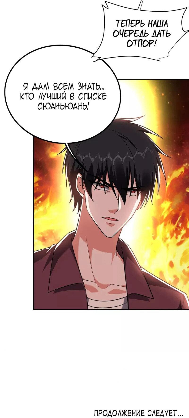 Манга Возьму в жены школьный цветок - Глава 278 Страница 33