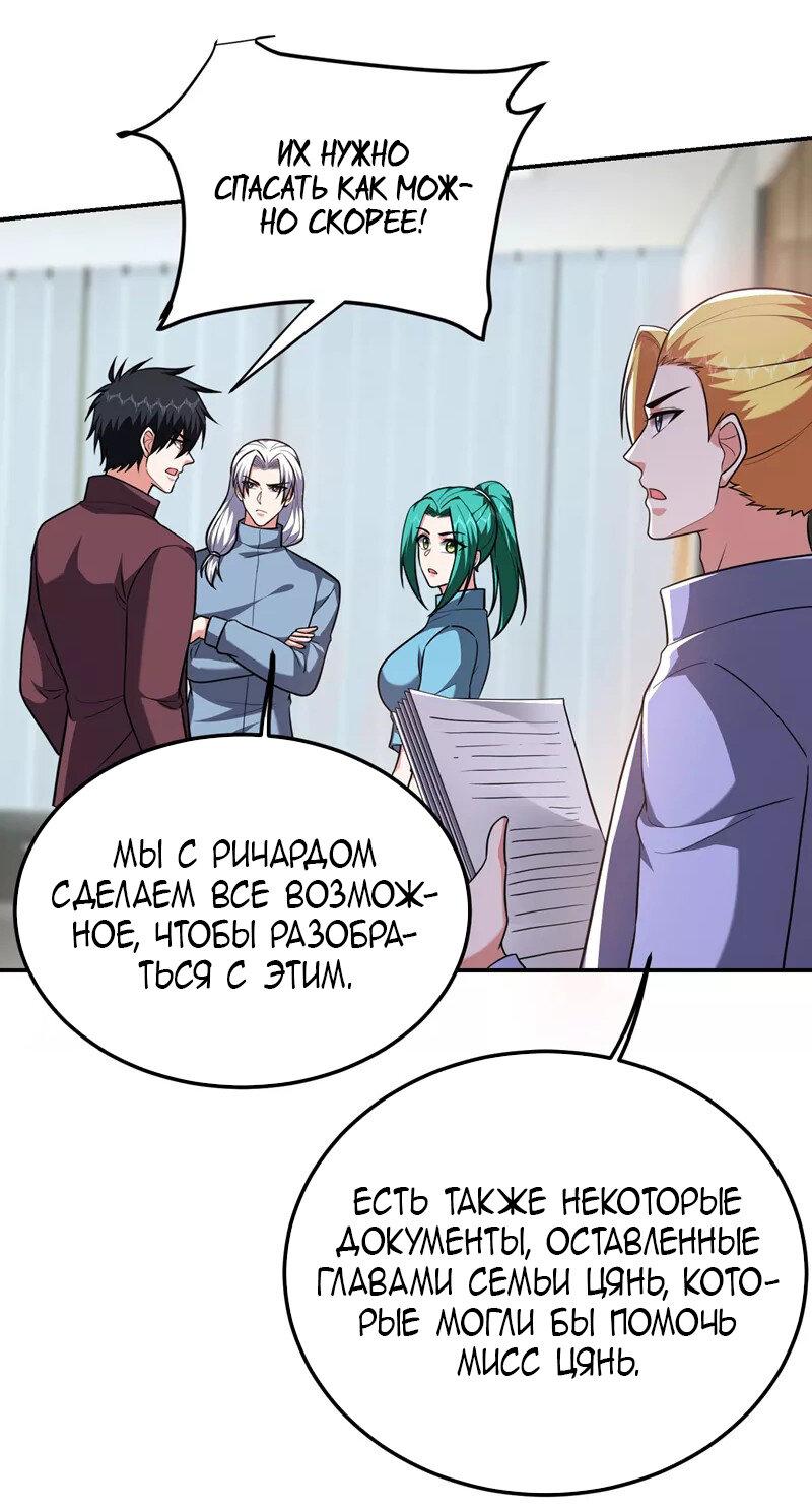 Манга Возьму в жены школьный цветок - Глава 278 Страница 3