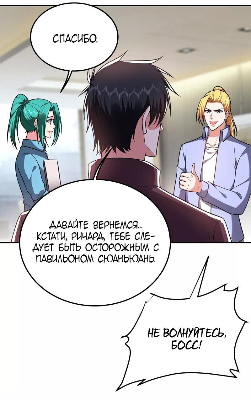 Манга Возьму в жены школьный цветок - Глава 278 Страница 4