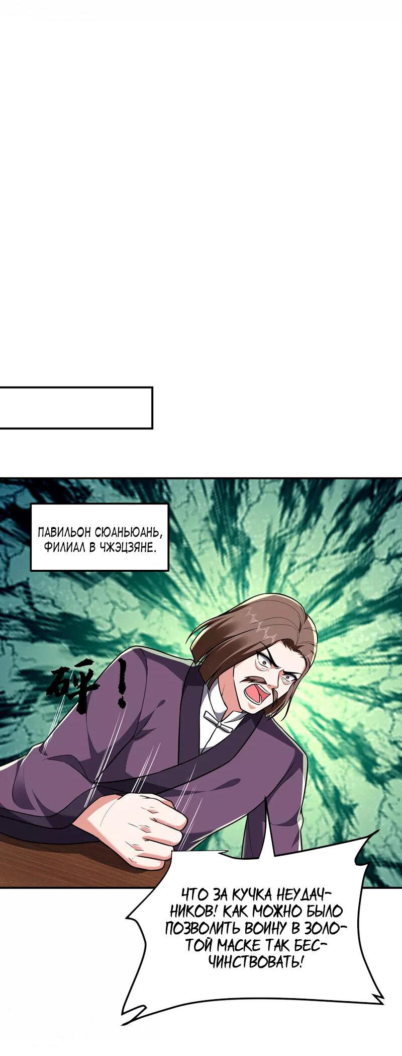 Манга Возьму в жены школьный цветок - Глава 278 Страница 5