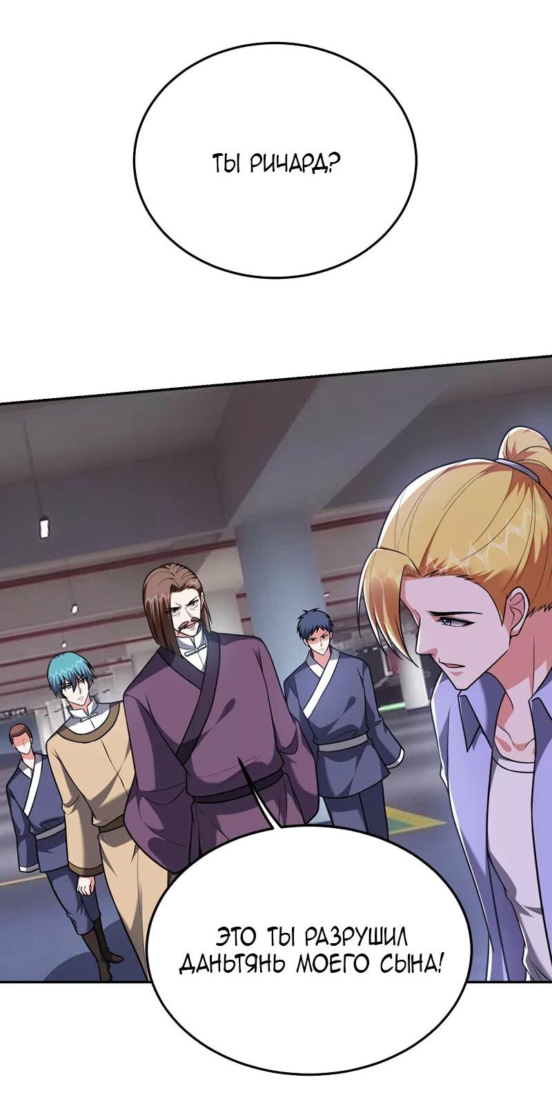 Манга Возьму в жены школьный цветок - Глава 278 Страница 10