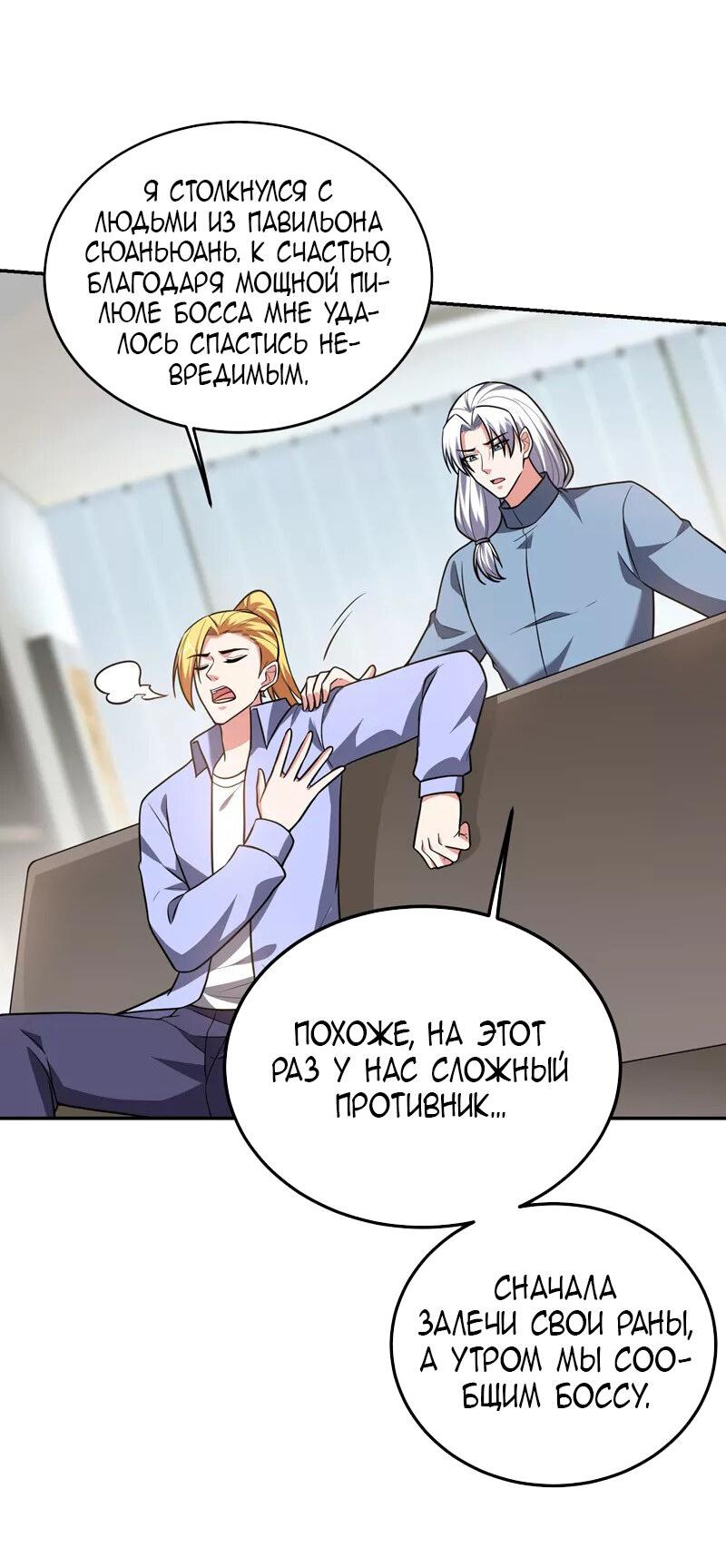 Манга Возьму в жены школьный цветок - Глава 278 Страница 28