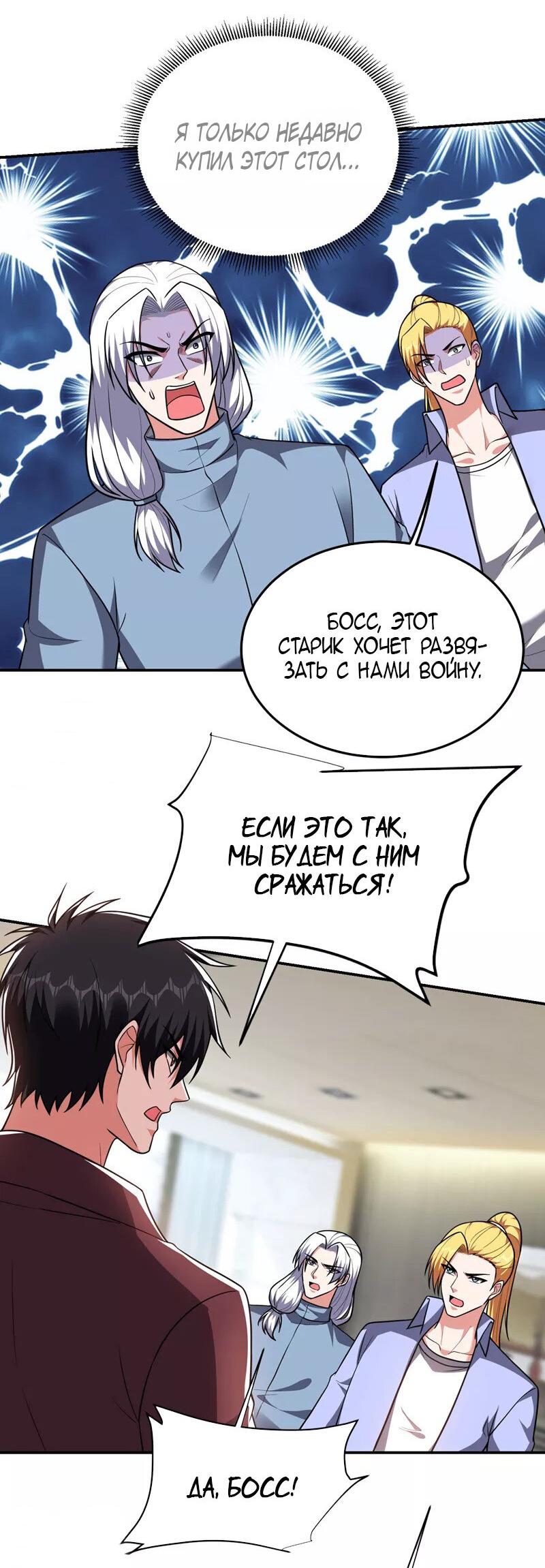 Манга Возьму в жены школьный цветок - Глава 278 Страница 32