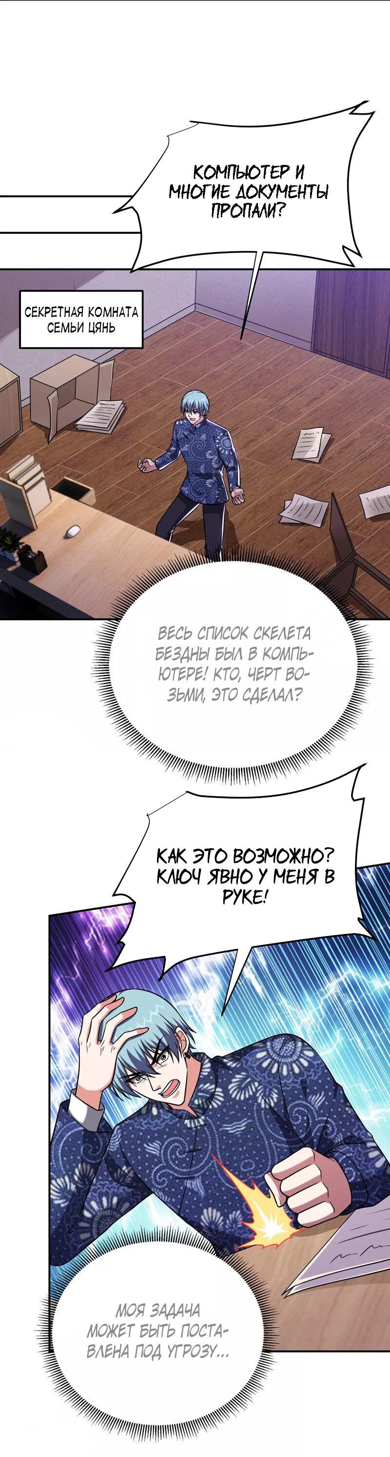 Манга Возьму в жены школьный цветок - Глава 278 Страница 29