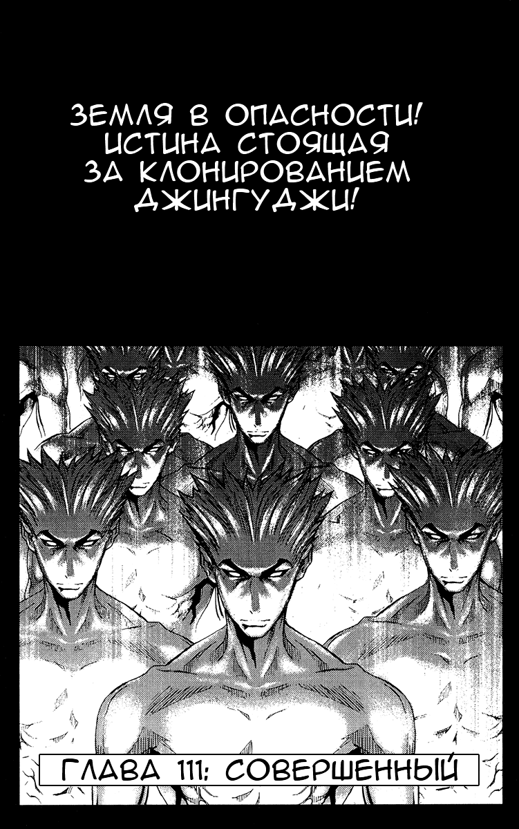 Манга Акумэцу - Глава 111 Страница 1