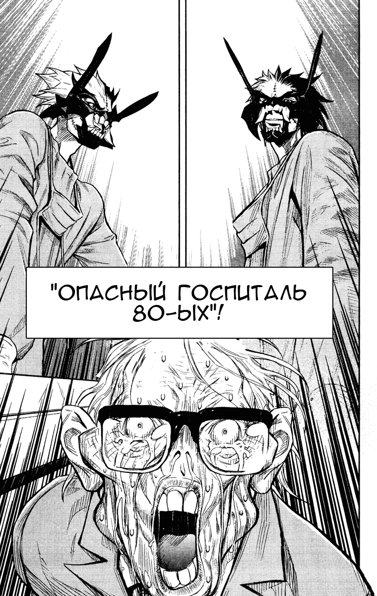 Манга Акумэцу - Глава 100 Страница 8