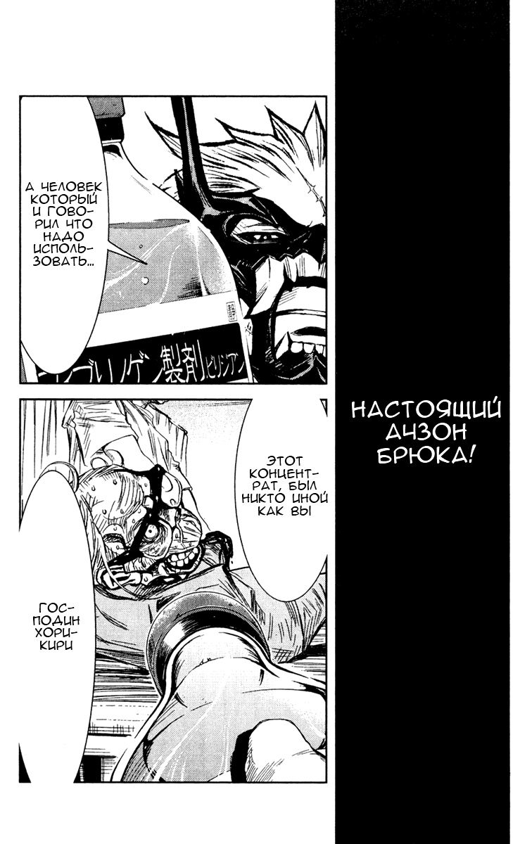 Манга Акумэцу - Глава 99 Страница 15