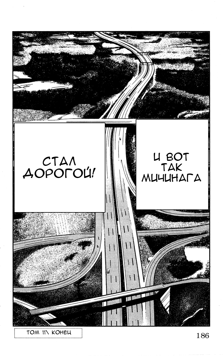 Манга Акумэцу - Глава 97 Страница 17