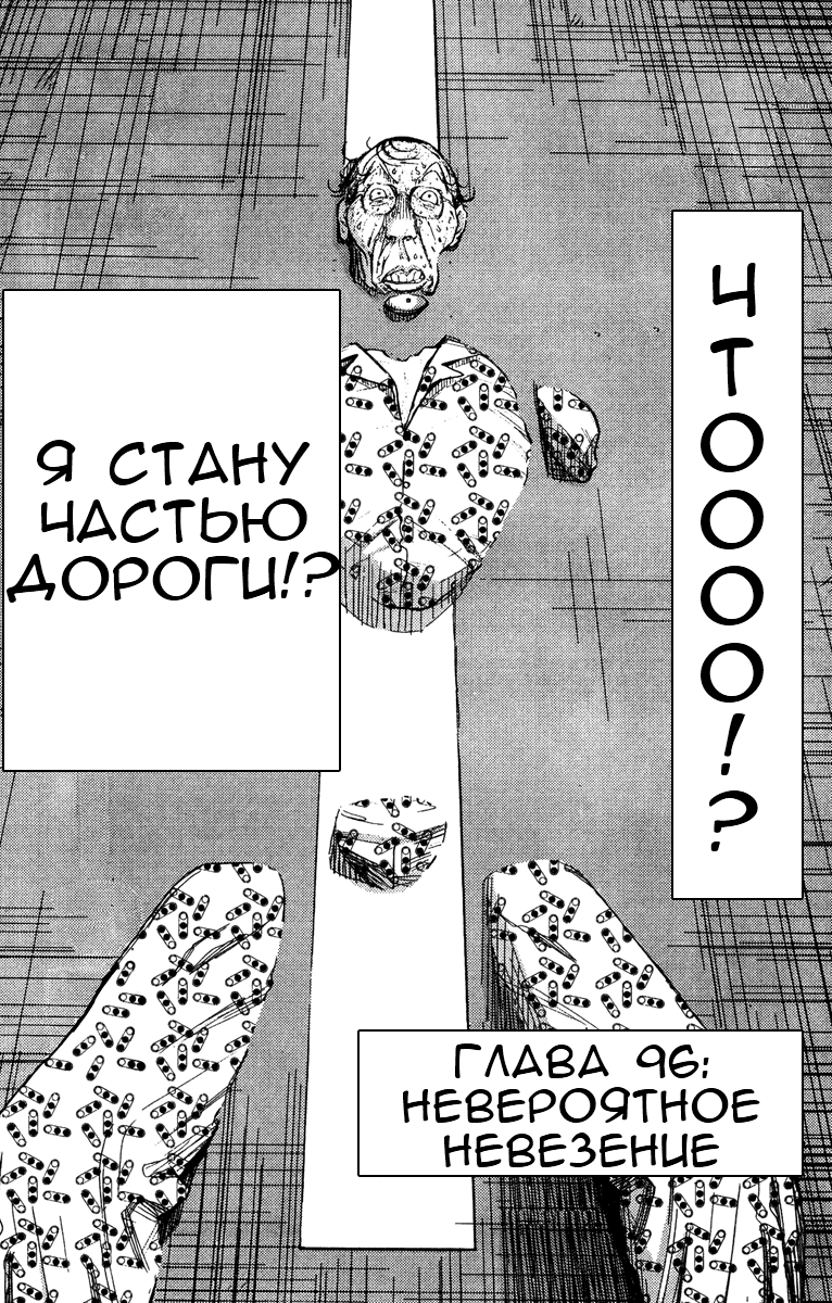 Манга Акумэцу - Глава 96 Страница 2