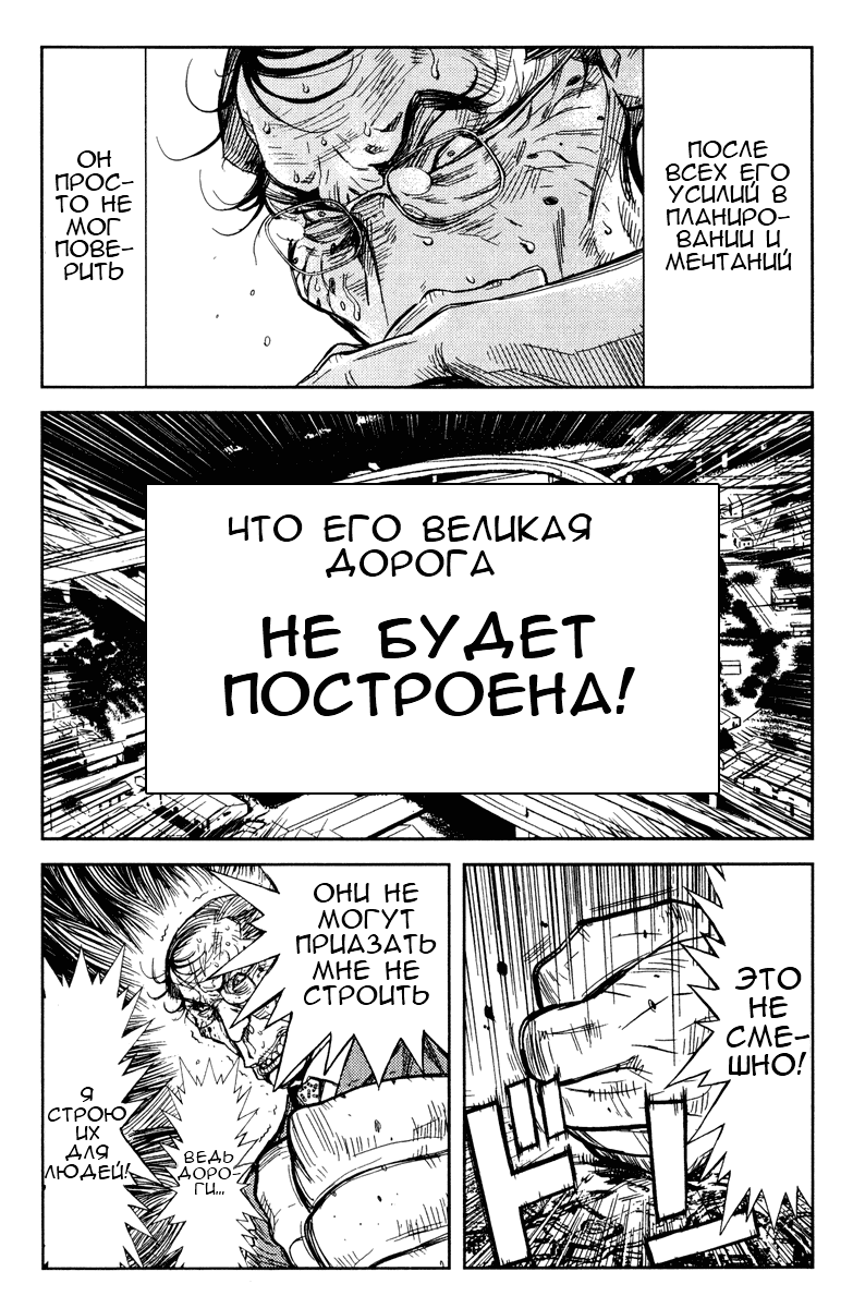 Манга Акумэцу - Глава 94 Страница 6