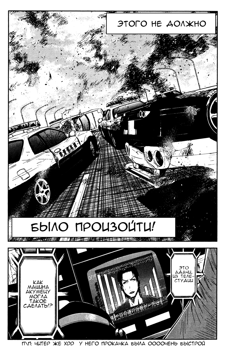 Манга Акумэцу - Глава 86 Страница 8
