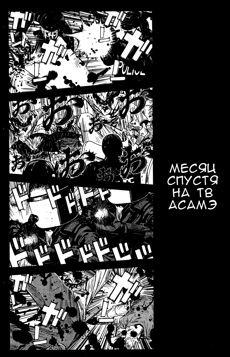 Манга Акумэцу - Глава 84 Страница 13