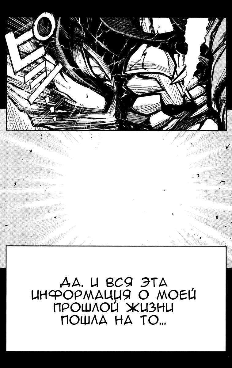 Манга Акумэцу - Глава 84 Страница 15