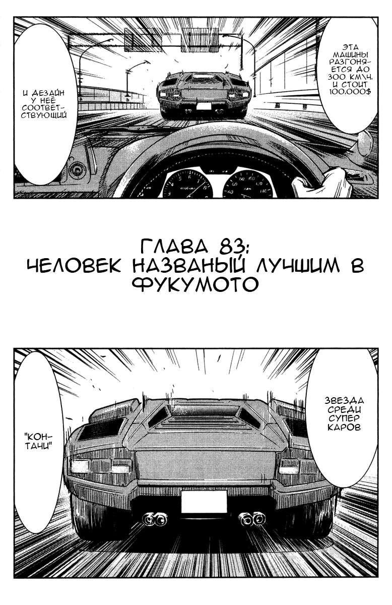 Манга Акумэцу - Глава 83 Страница 2