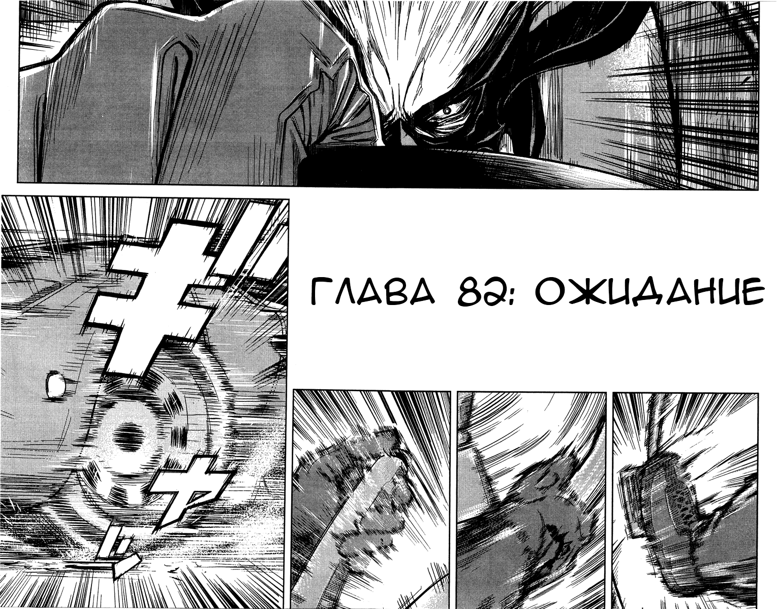 Манга Акумэцу - Глава 82 Страница 2