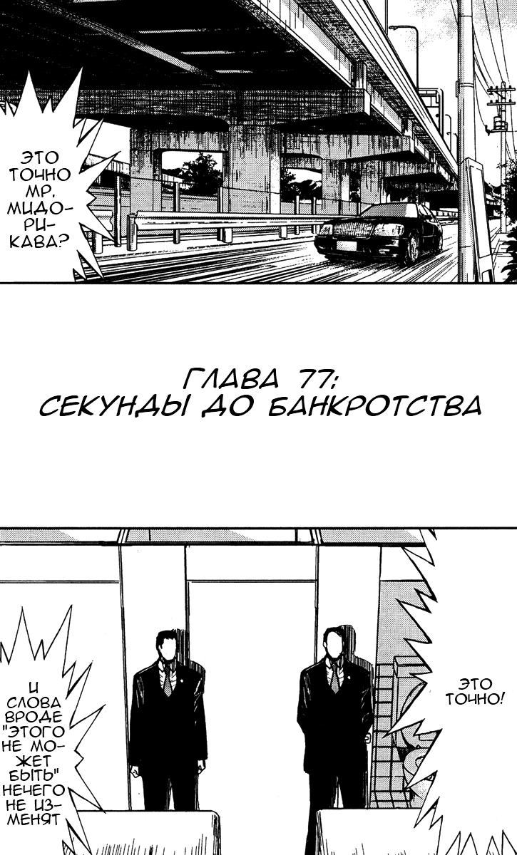 Манга Акумэцу - Глава 77 Страница 2
