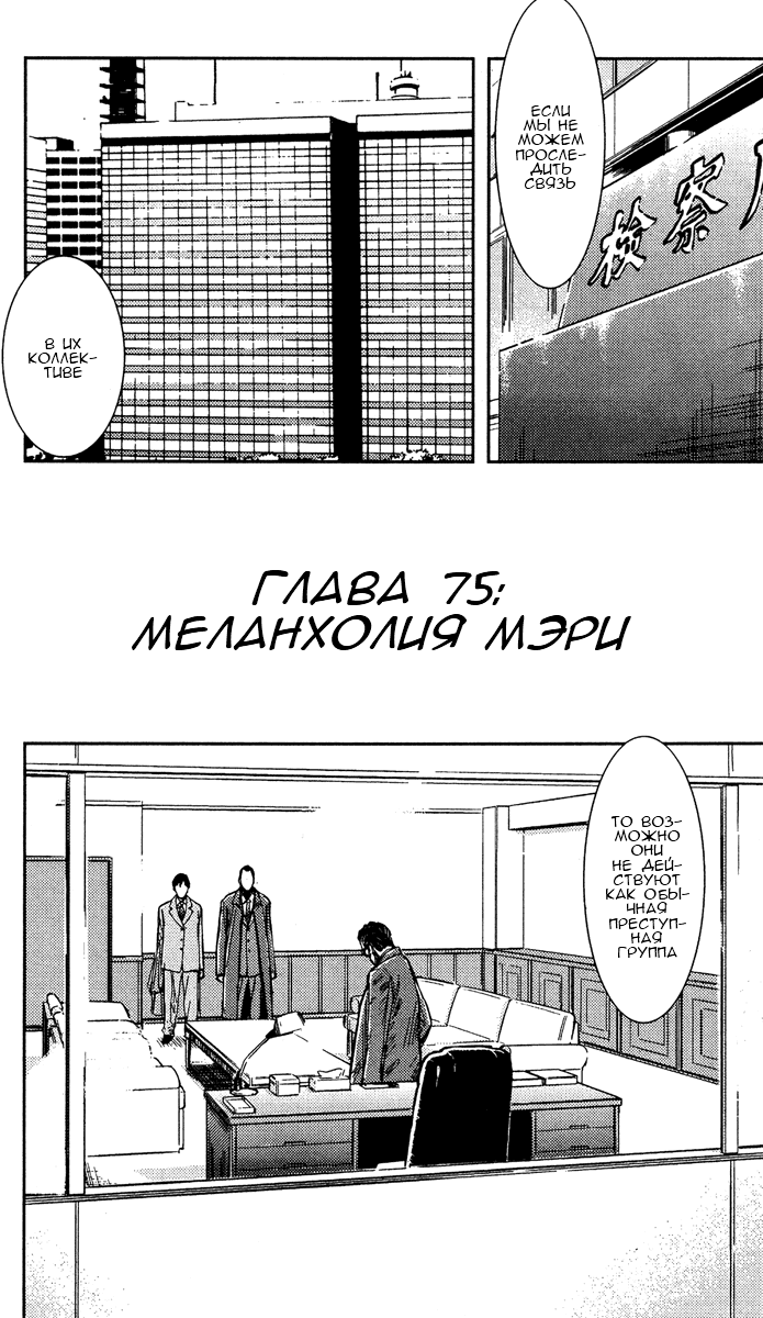 Манга Акумэцу - Глава 75 Страница 1