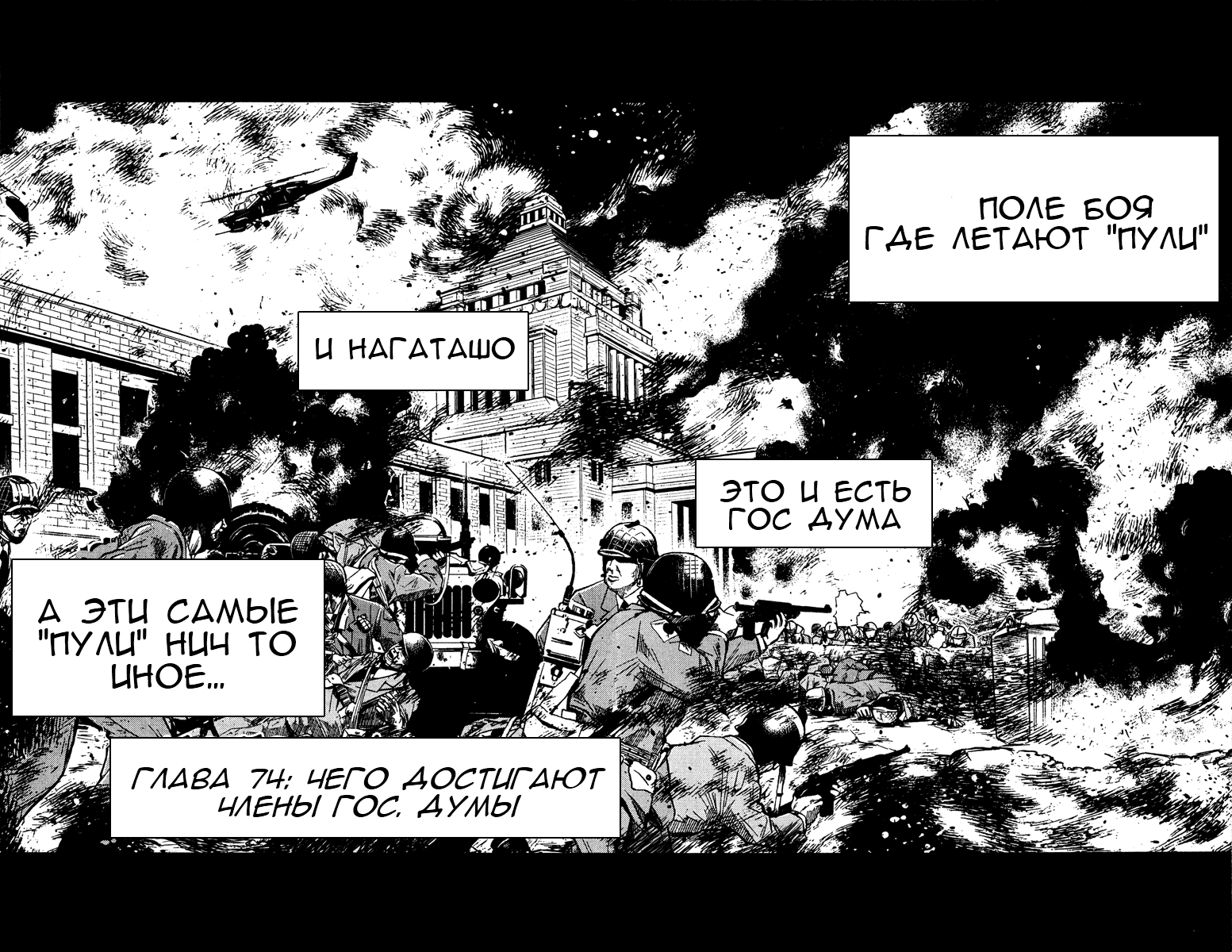 Манга Акумэцу - Глава 74 Страница 2
