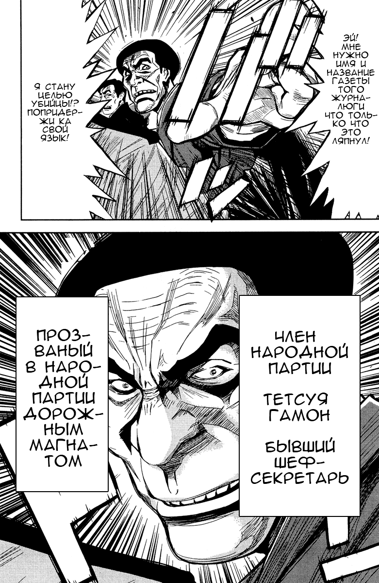 Манга Акумэцу - Глава 72 Страница 5