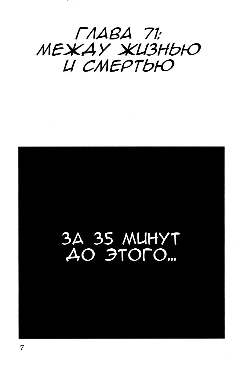 Манга Акумэцу - Глава 71 Страница 4