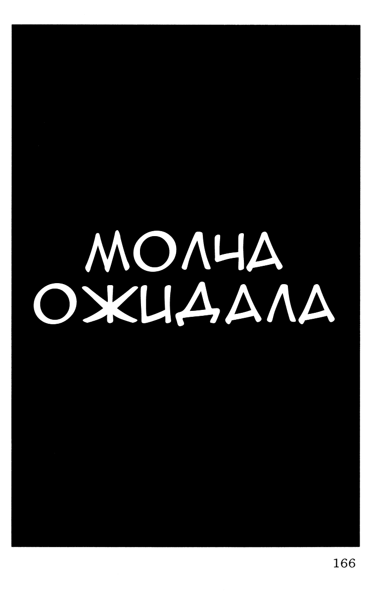 Манга Акумэцу - Глава 69 Страница 17