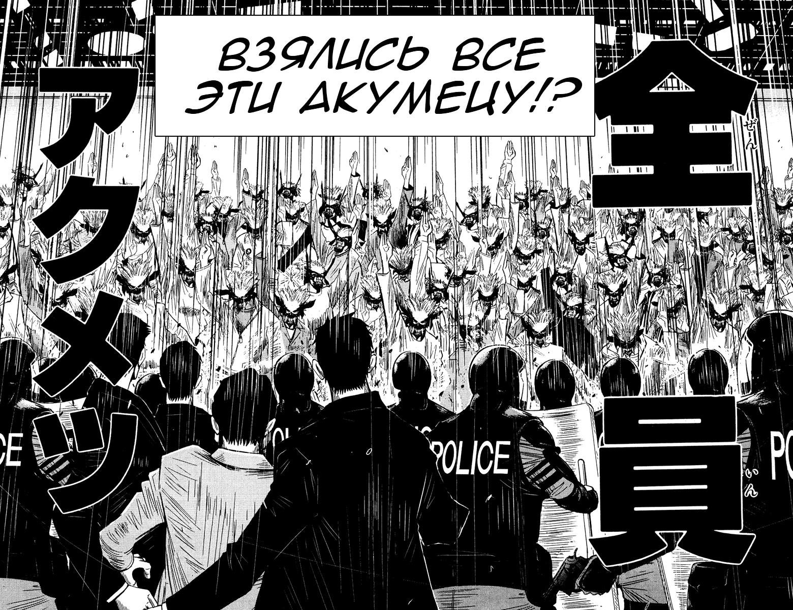 Манга Акумэцу - Глава 66 Страница 16