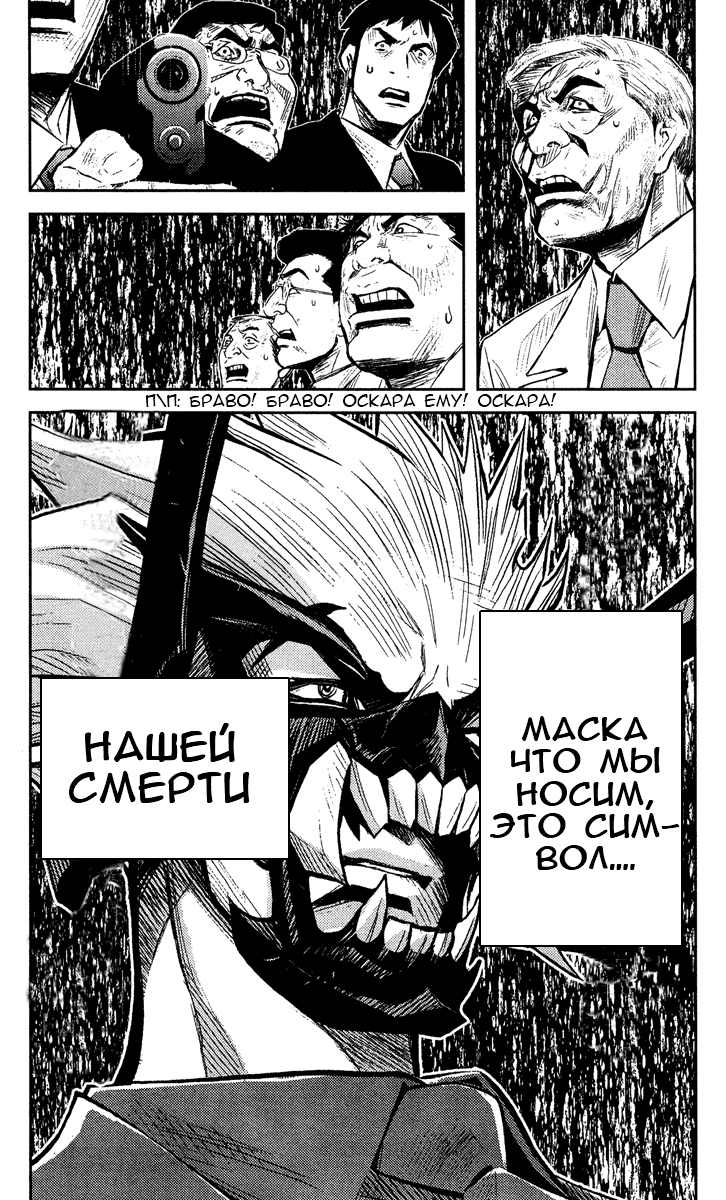 Манга Акумэцу - Глава 62 Страница 22