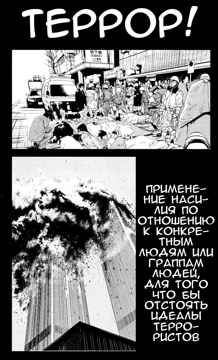 Манга Акумэцу - Глава 60 Страница 1